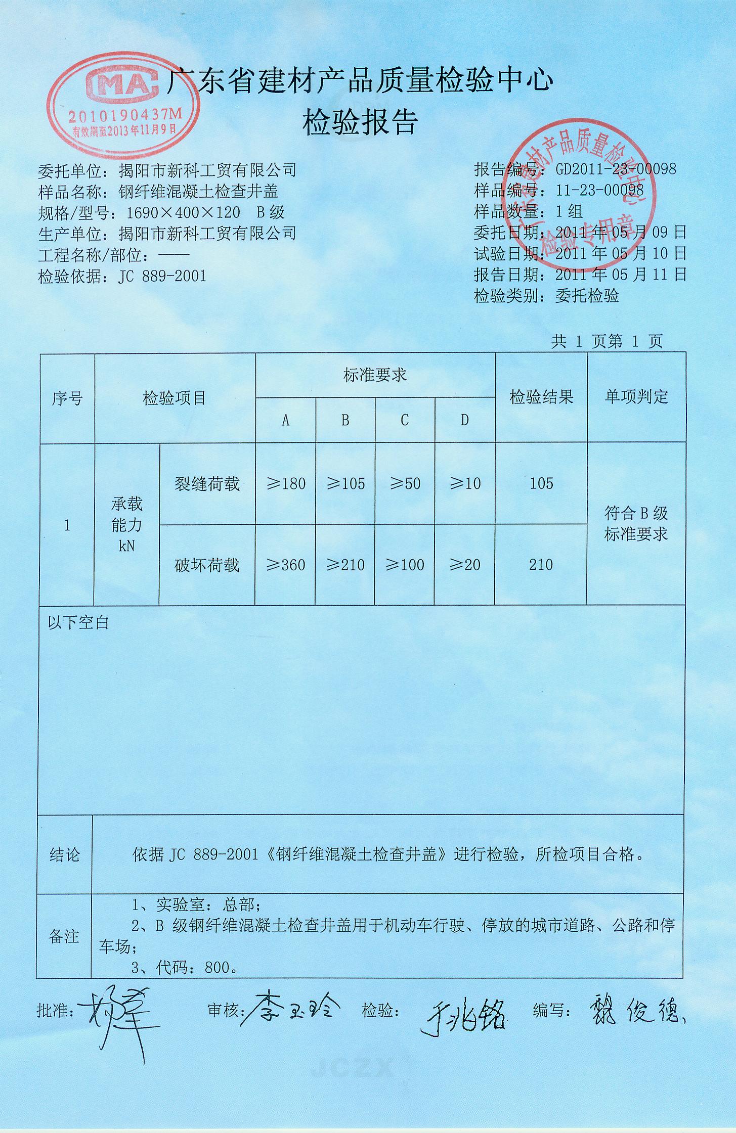 揭阳市先科实业有限公司:钢纤维井盖,钢纤维混凝土井盖,井盖厂家,揭阳